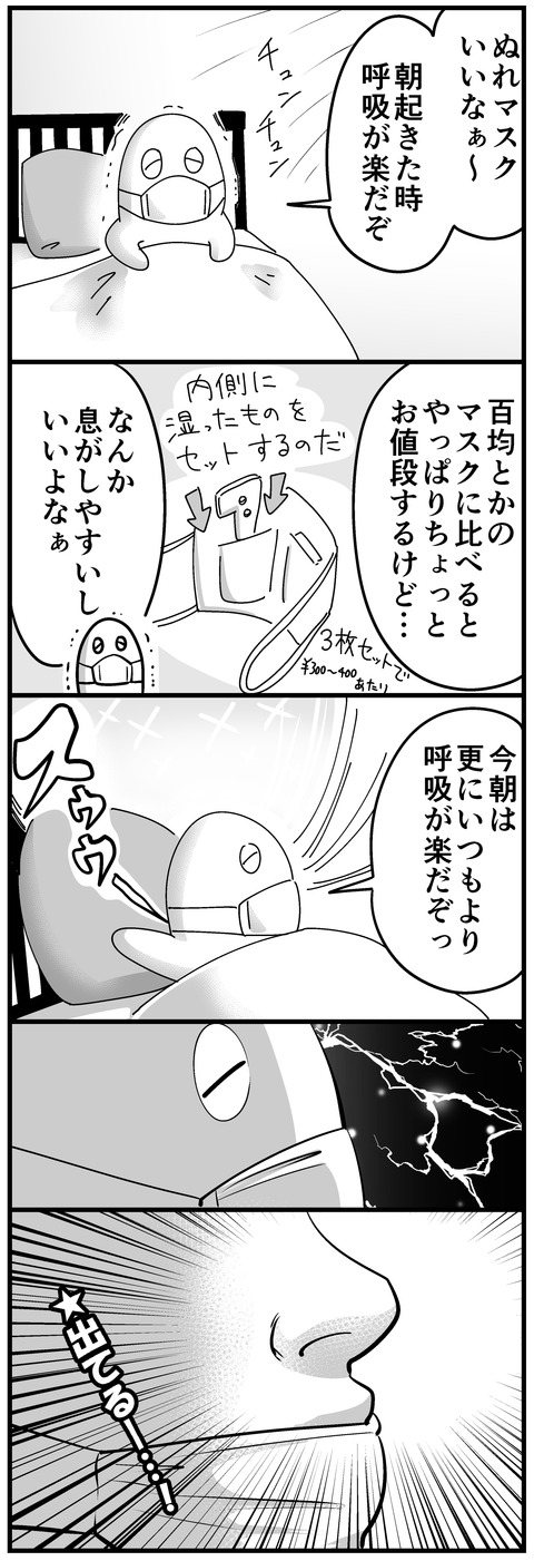 ぬれマスクとわたしmini