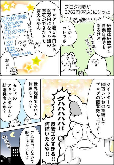 目指せ100万いいね