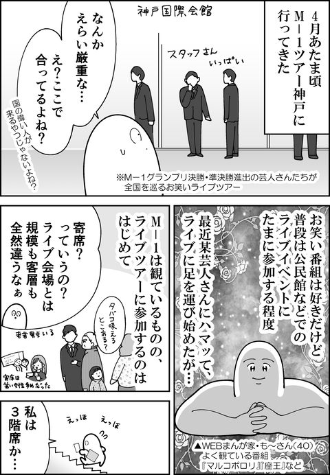 M-1ツアーに行ってきた