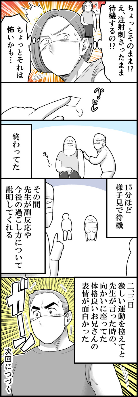 ワクチン1回目レポ④