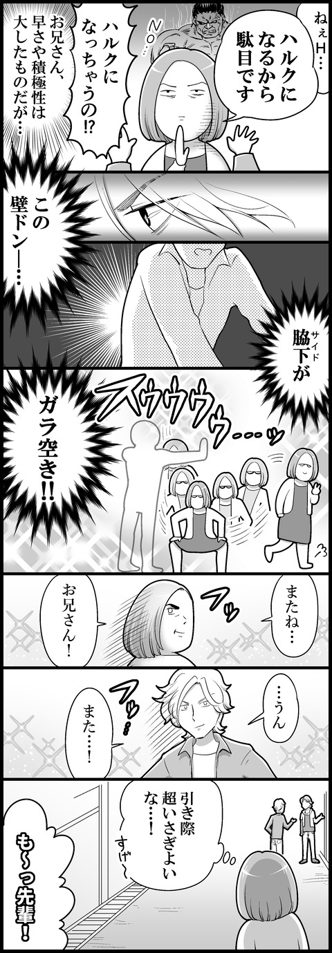 ホストさんと交流した話③