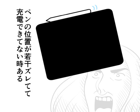 充電できてない