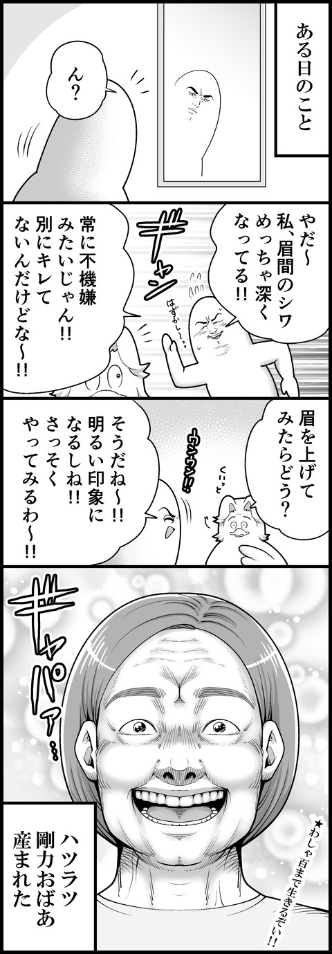 眉間のシワが気になる私