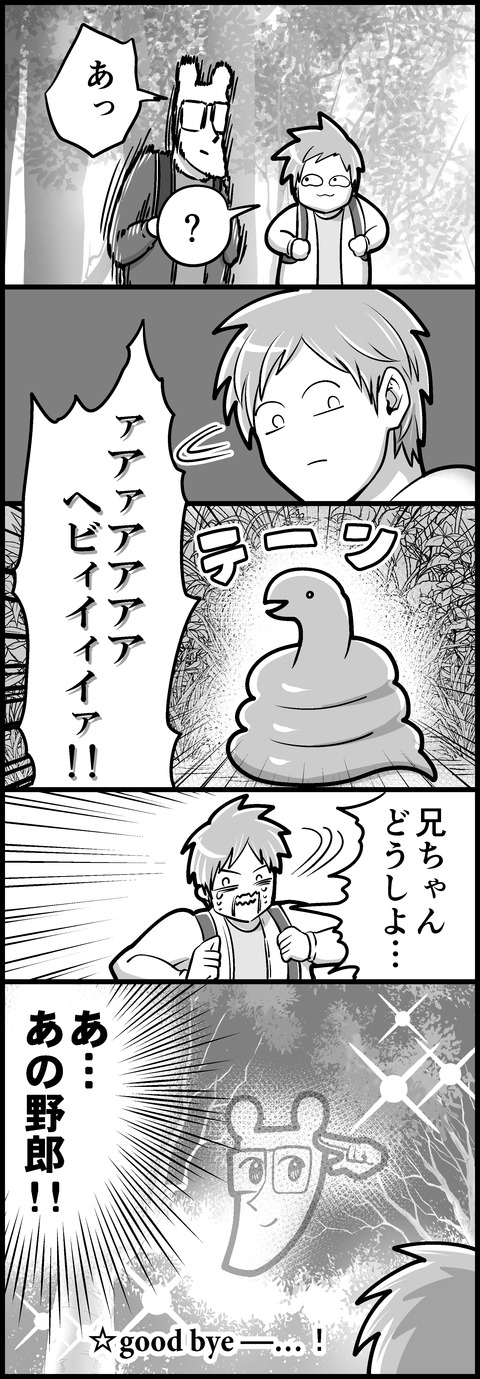 ヘビの話②