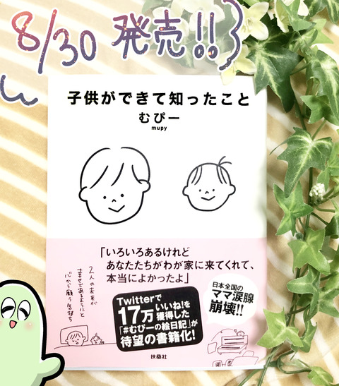 むぴーさんの御本