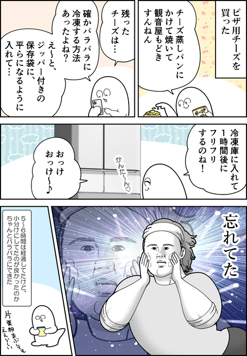 ピザ用チーズ冷凍法