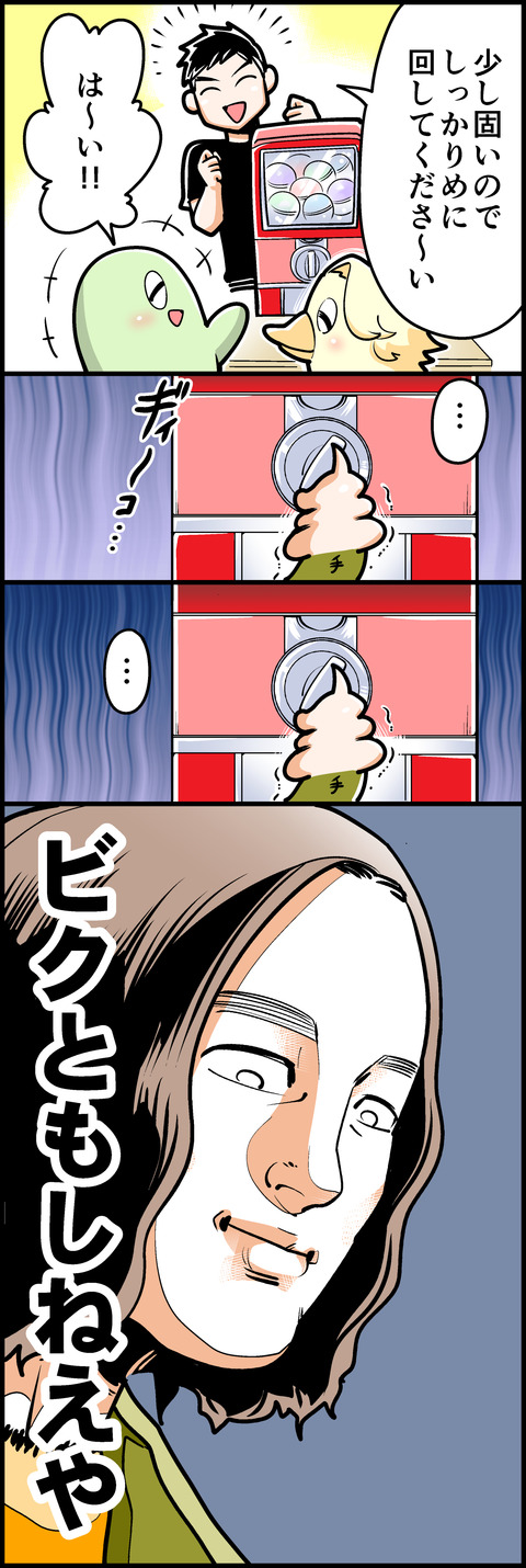 も~さんガチャできない