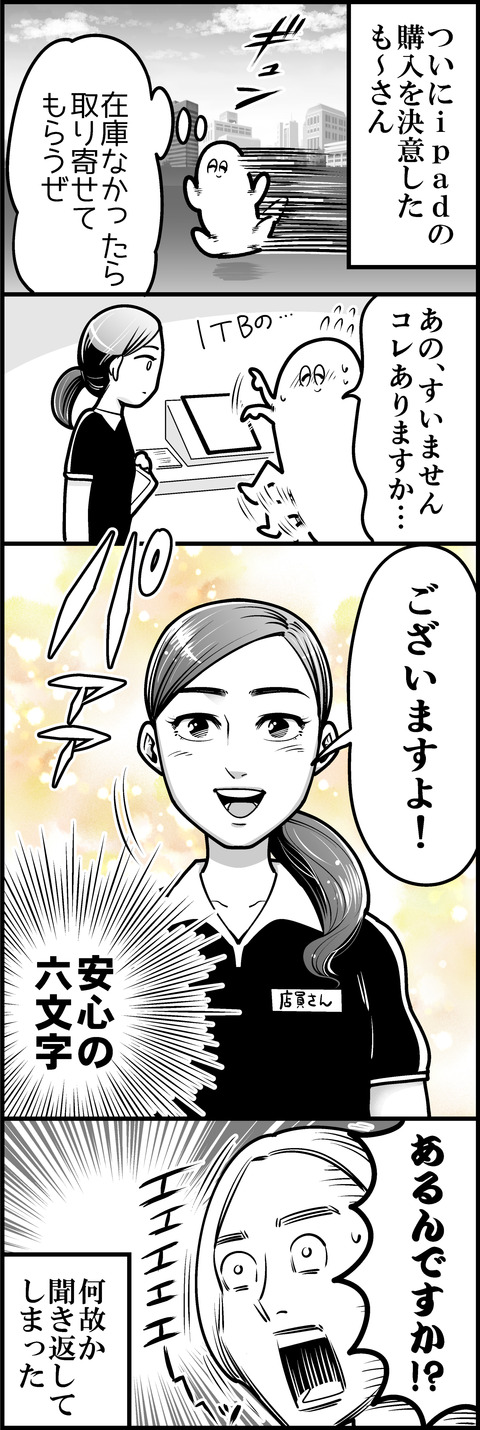 ipadを買おう②mini