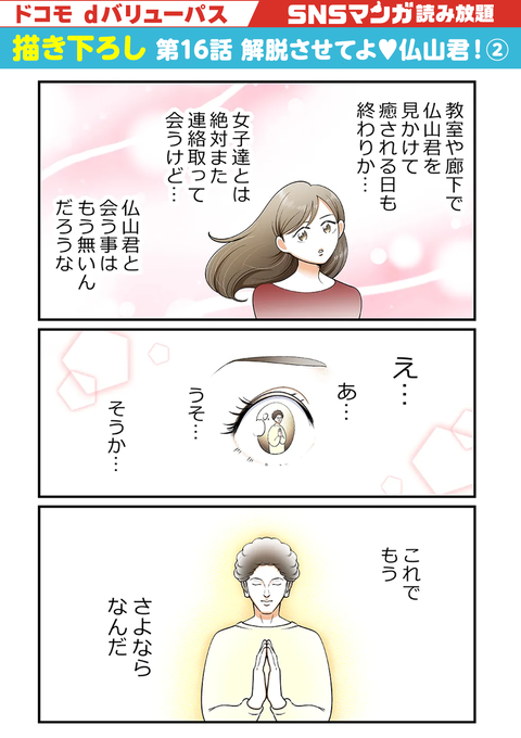 20260620_も〜さんの恋話_16話
