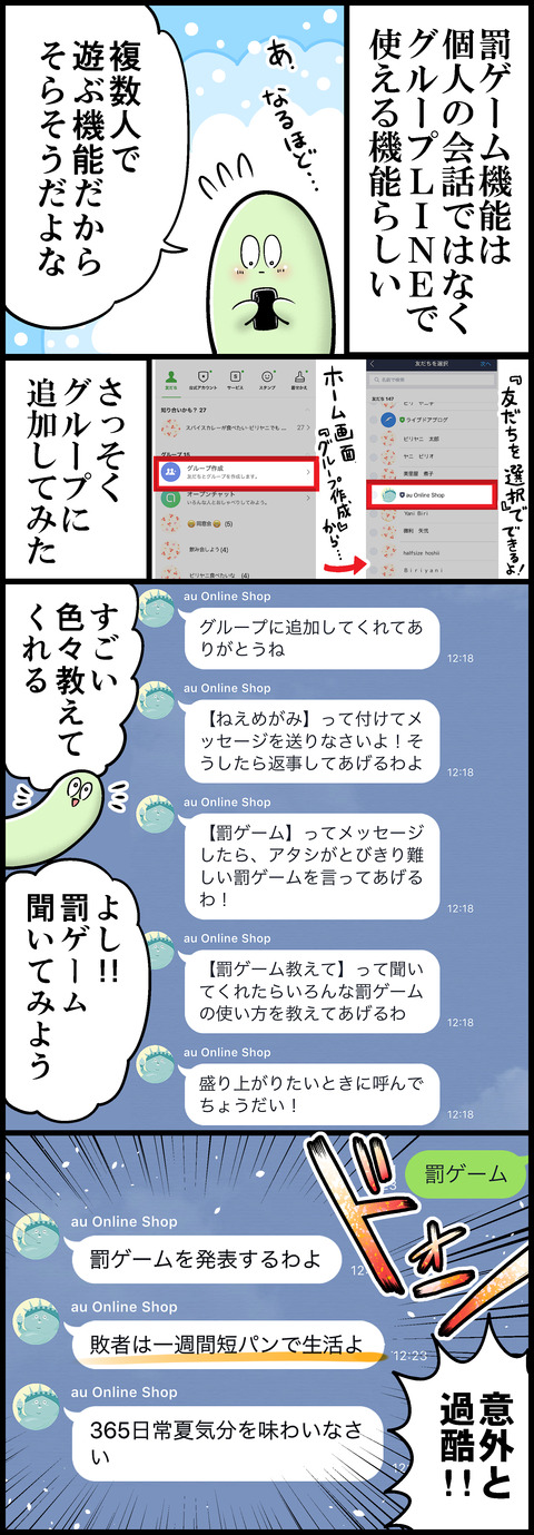 めがみちゃん罰ゲーム機能