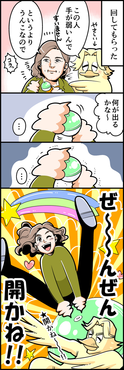 も~さんガチャできない②mini