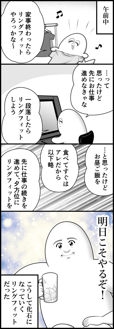 リングフィットを習慣化しよう