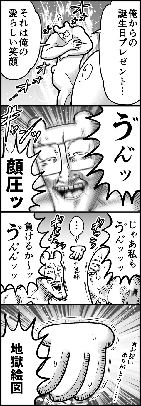 顔圧プレゼント