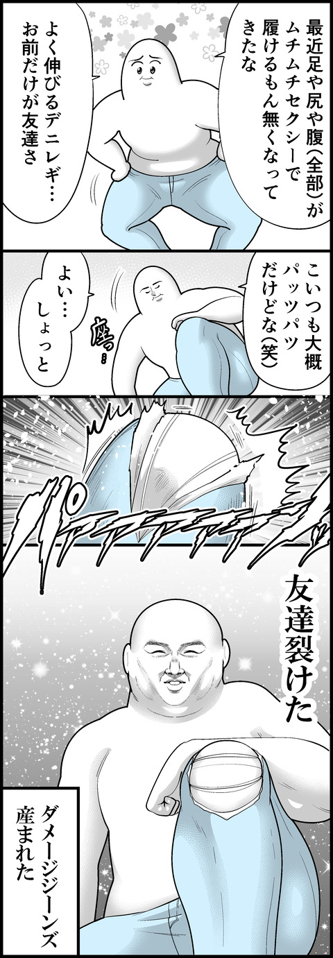 膝裂けた