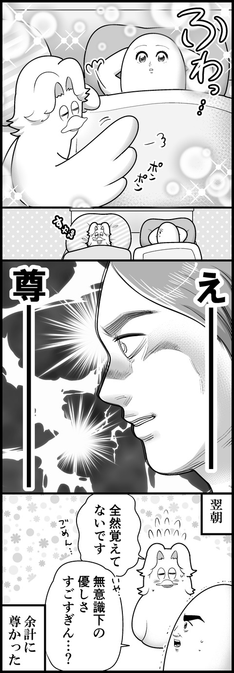 無意識下の優しさ尊い②