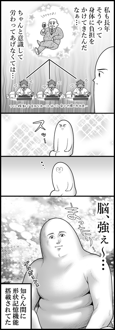 脳と身体の狭間で②