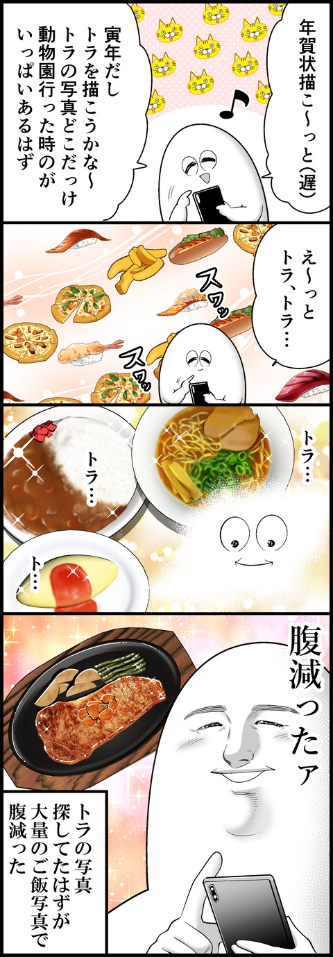 腹減りあけおめ