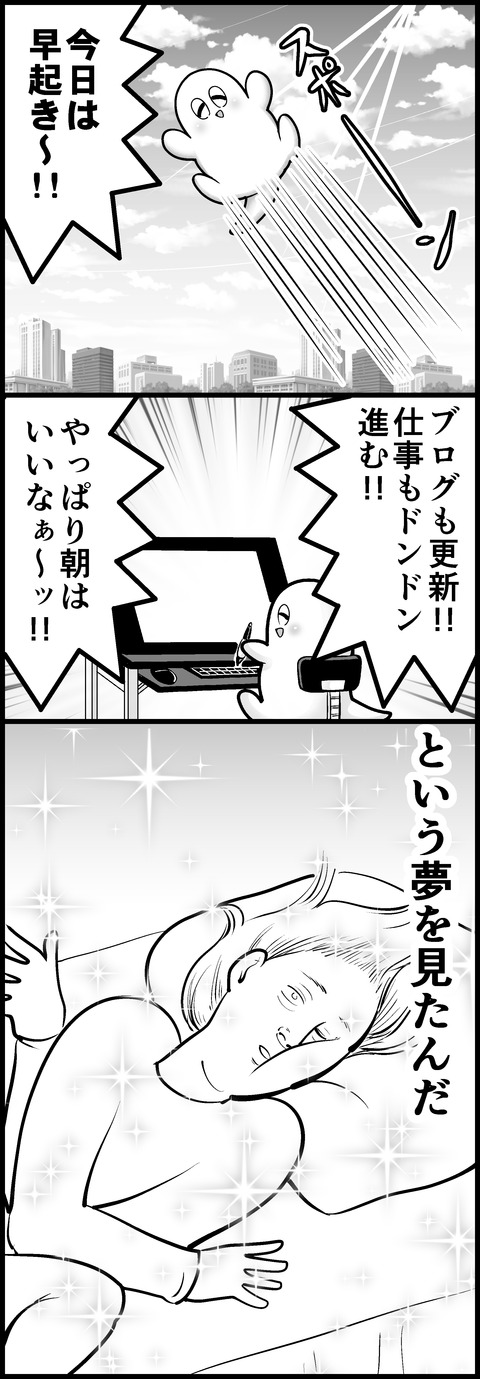 理想の朝