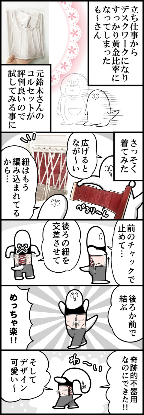 コルセット体験