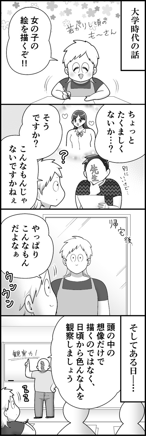 人間観察大事だね