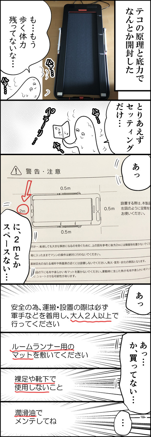 ウォーキングできないマシーン②
