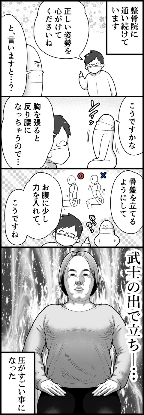 正しき姿勢