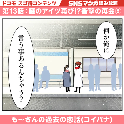 20260214_も〜さんの恋話_13話