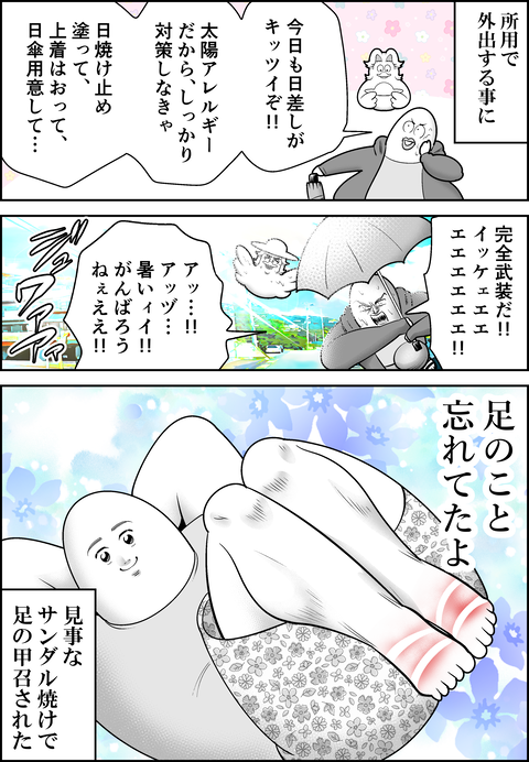 夏の装い隙間なく