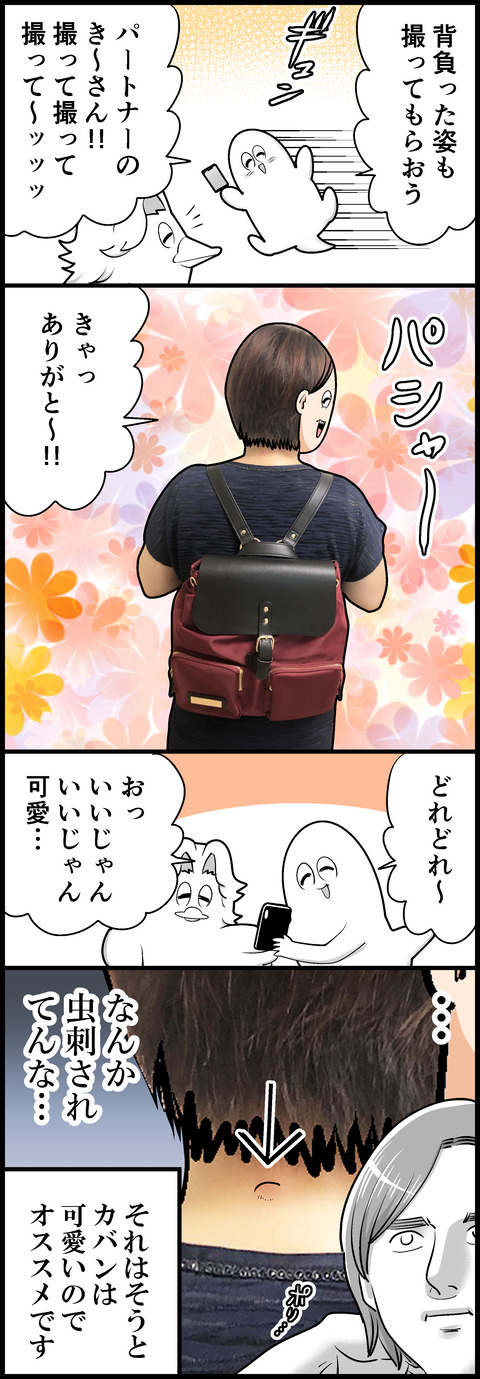 ガストンルーガの新しいバックパック③
