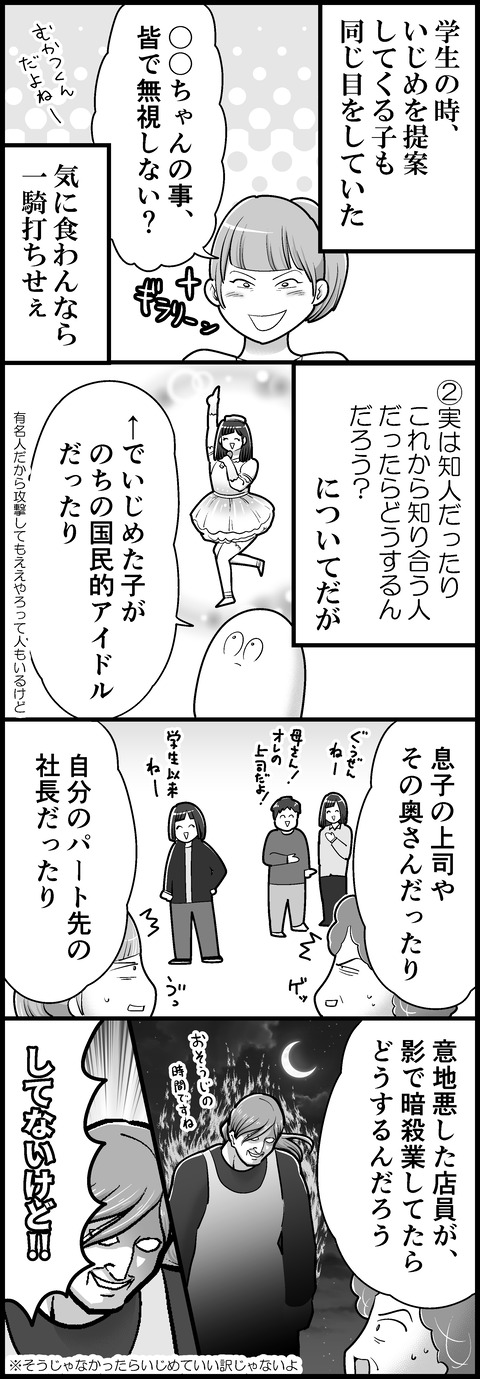 人に意地悪される時③
