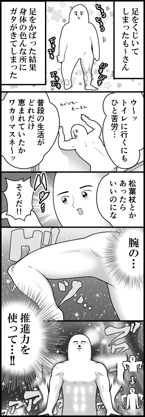 足くじきデイズ