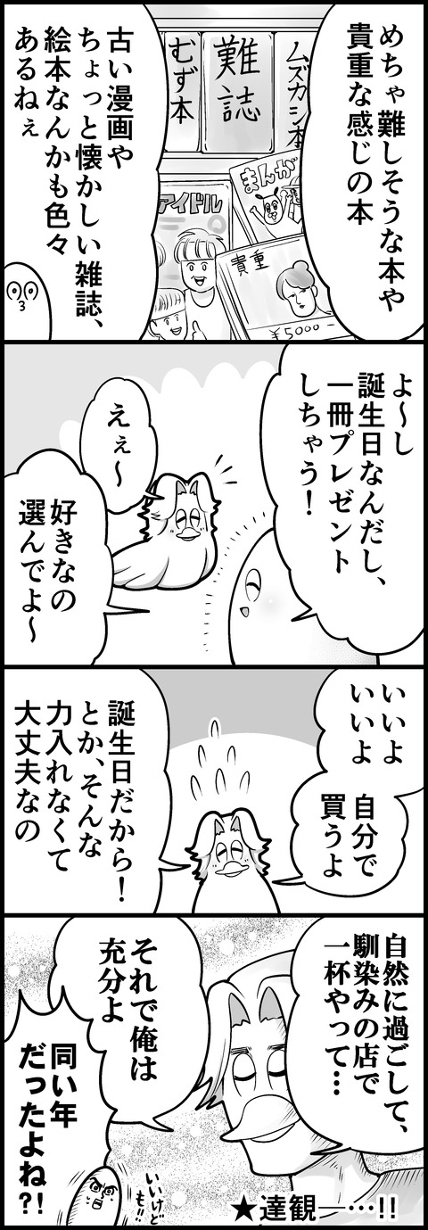 マイエターナルラブリーパートナーと古い詩の本②
