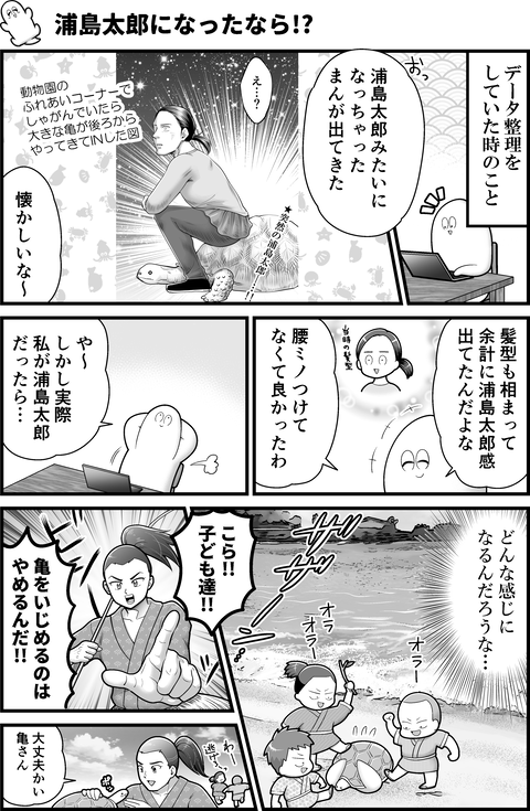 浦島太郎になったなら!?_001