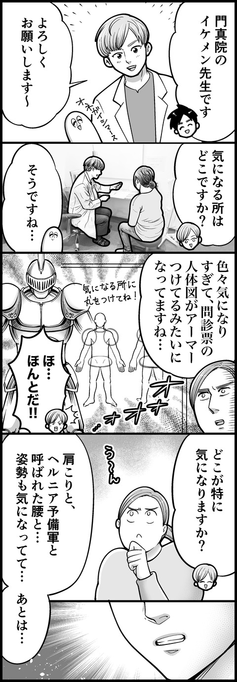 整骨体験3