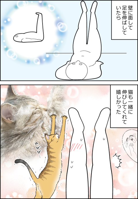 足を伸ばしていた時のこと