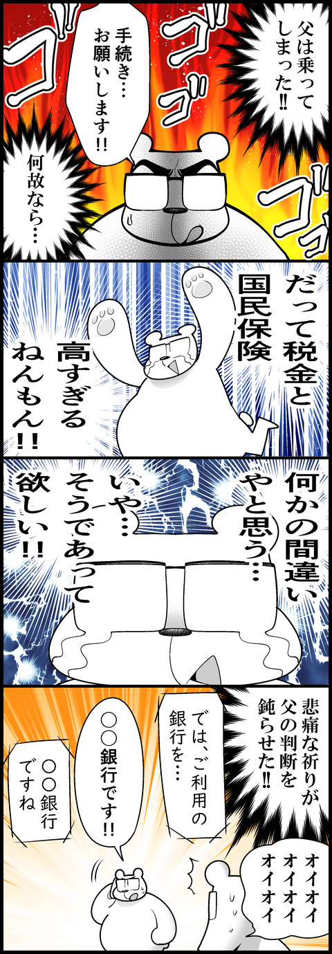 父が還付金詐欺にあいかけた話③