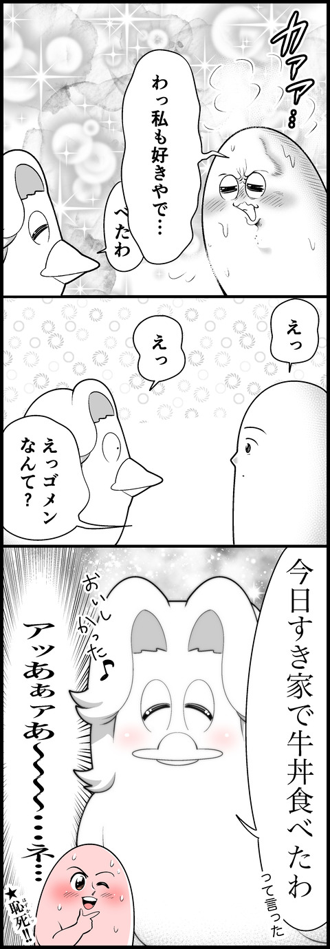 告白②
