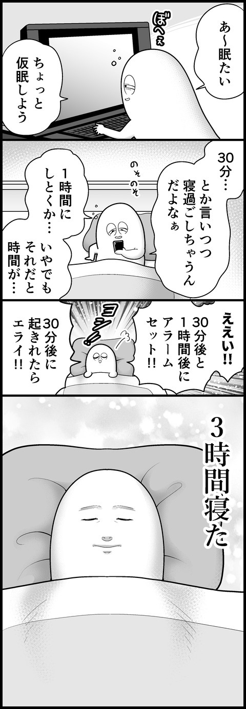 眠い
