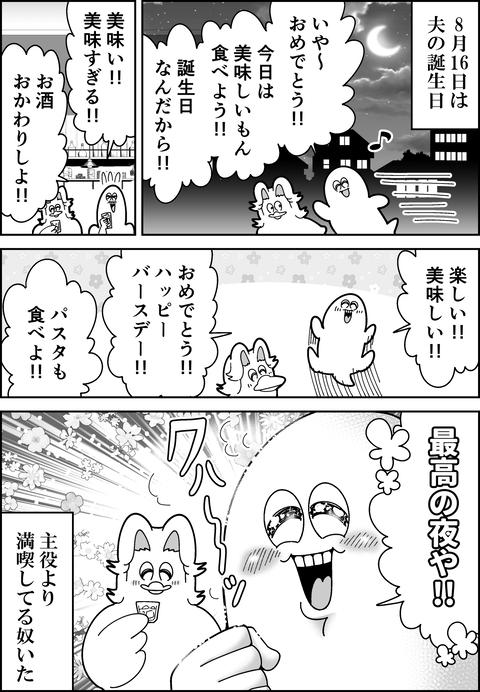 夫生誕祭2026