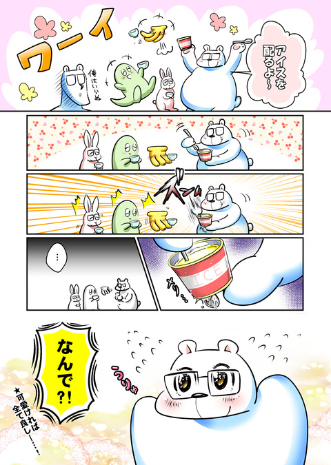 アイスパワーcolormini