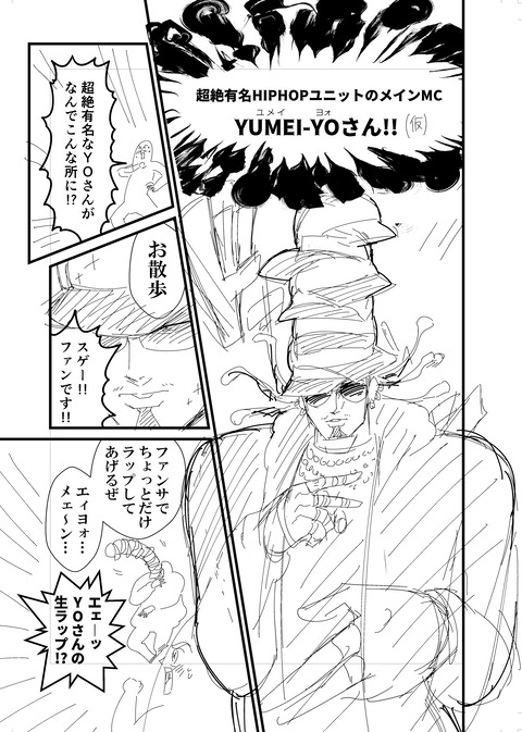 有名人と出会ったら!?_003