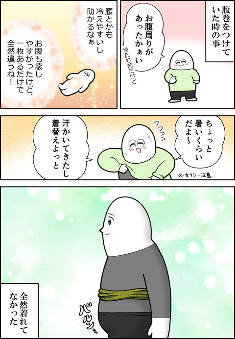 腹巻最高