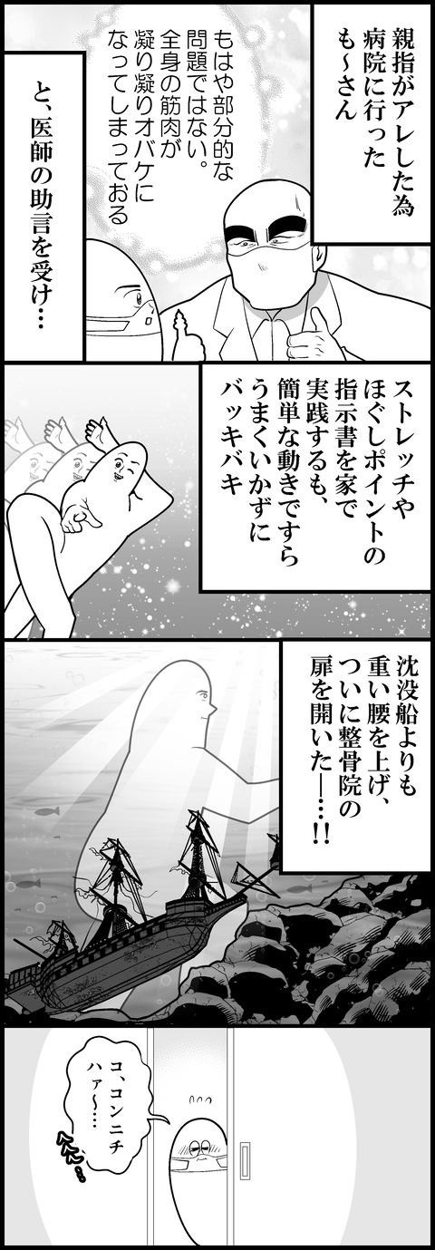 整骨行った