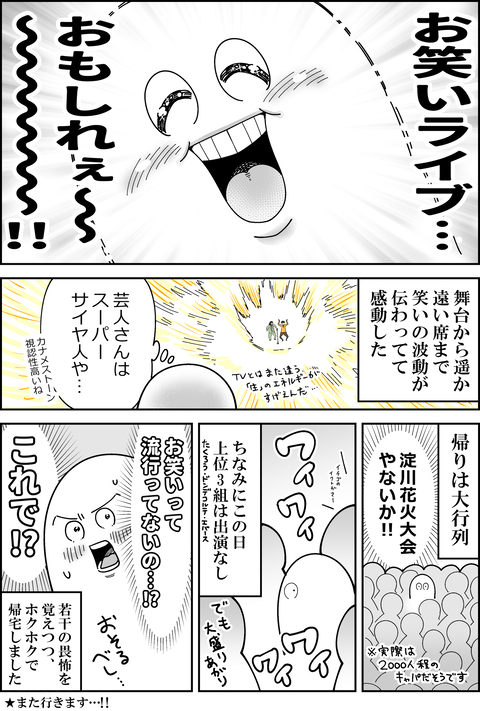 M-1ツアーに行ってきた④