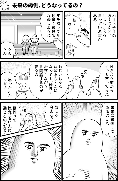 未来の縁側、どうなってるの?_001