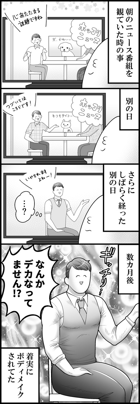 朝の番組でクイズ違和感