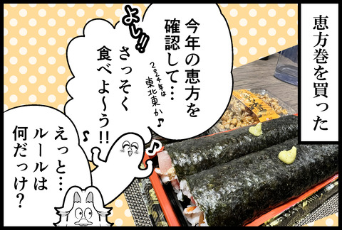 恵方巻き2024①