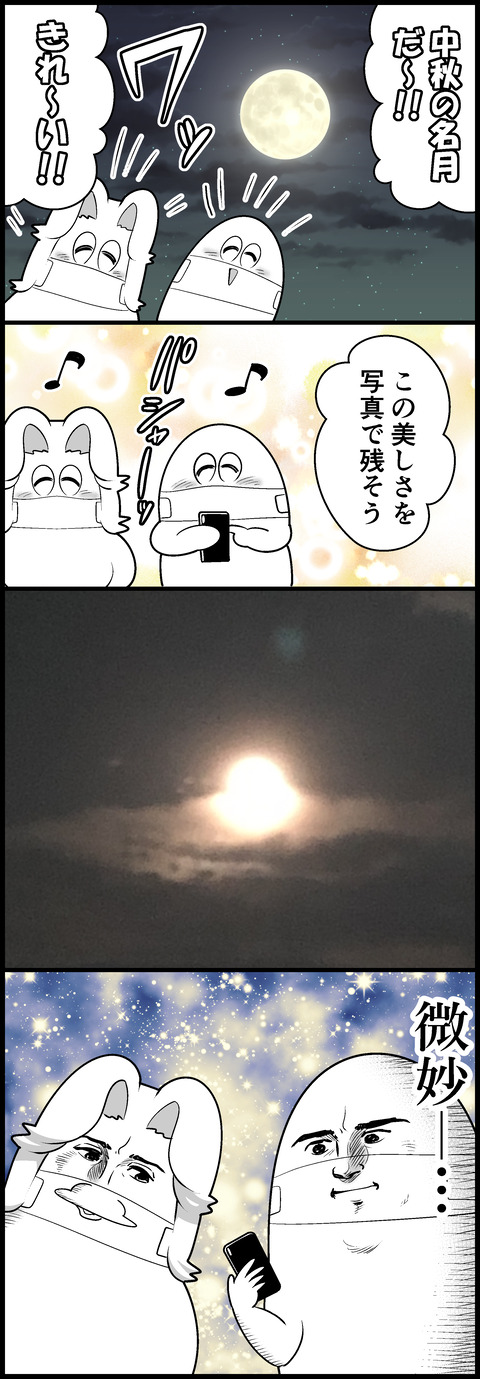 中秋の名月