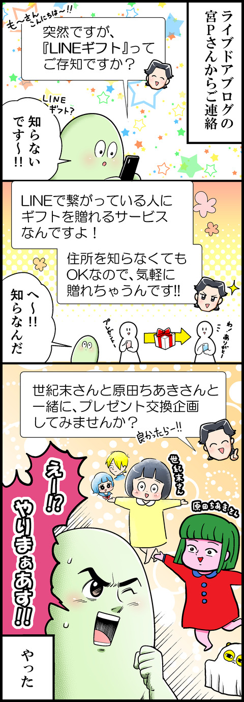 LINEギフト