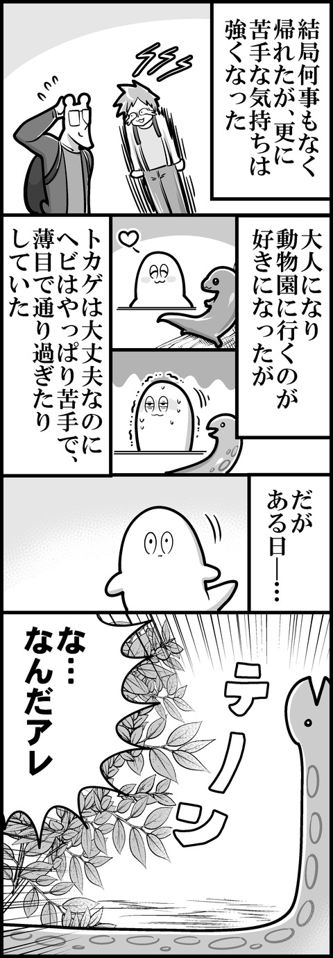ヘビの話③